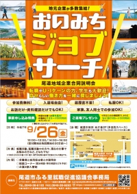 【参加報告】地元企業と求職者の合同説明会に参加しました!